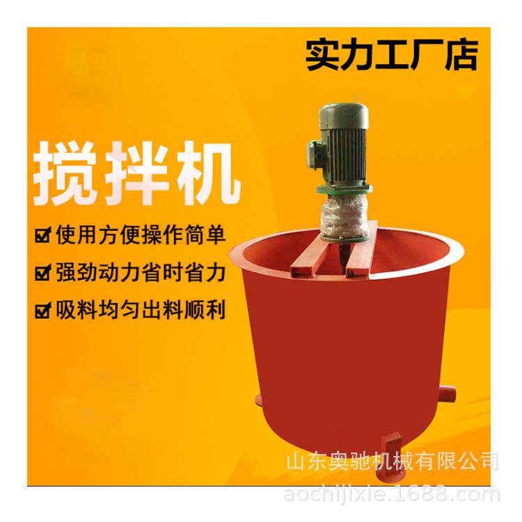 供应灰浆搅拌机 立式电动双层灰浆搅拌机 双层水泥搅拌桶厂家