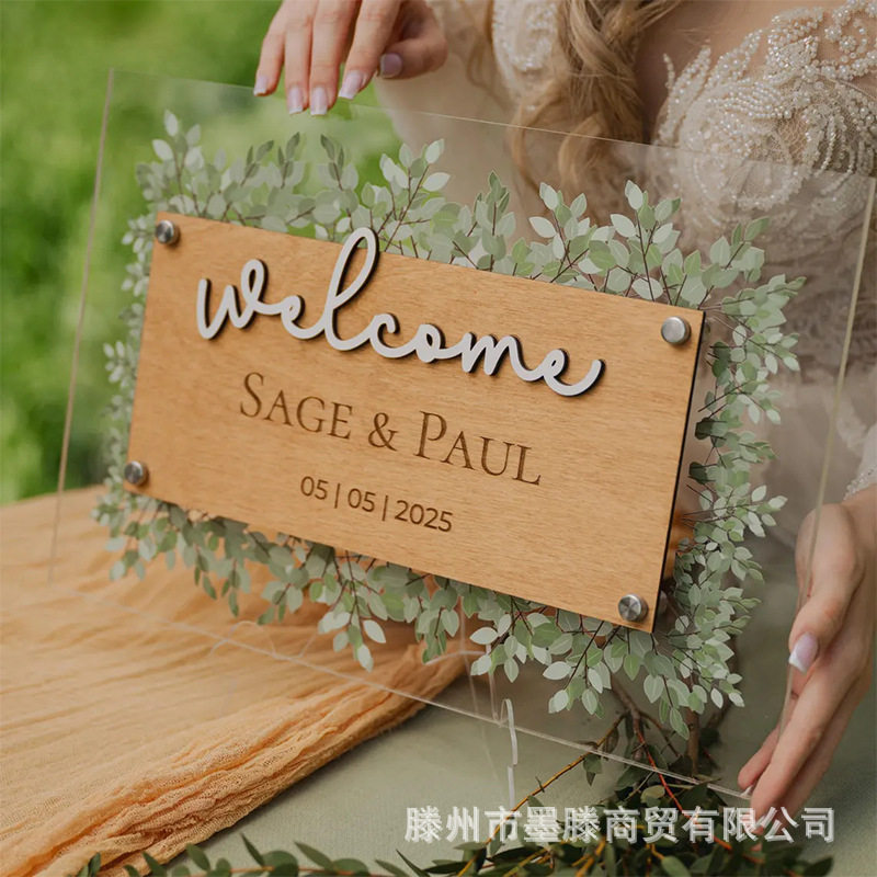 复古木质亚克力婚礼欢迎牌花卉装饰新人姓名婚宴迎宾牌乡村风装饰