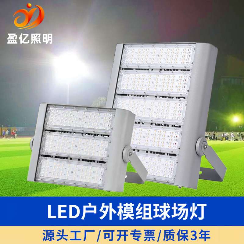 LED模组投光灯户外防水广场工地照明灯隧道灯大功率球场灯高杆灯