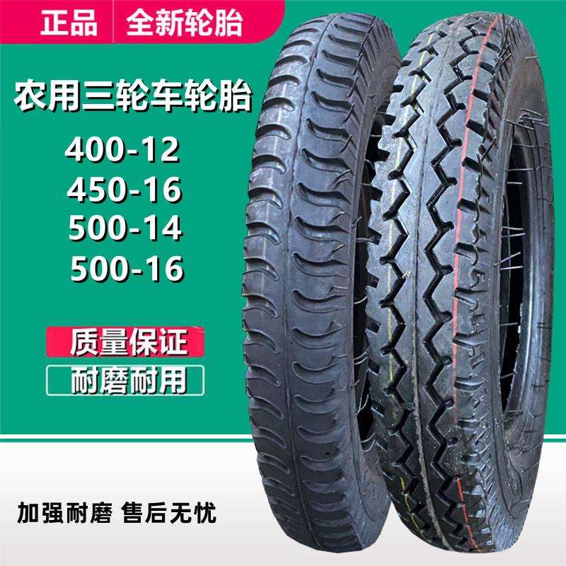400-8 450-12 450/500/550-16农用三轮四轮车轮胎500-14 600-16