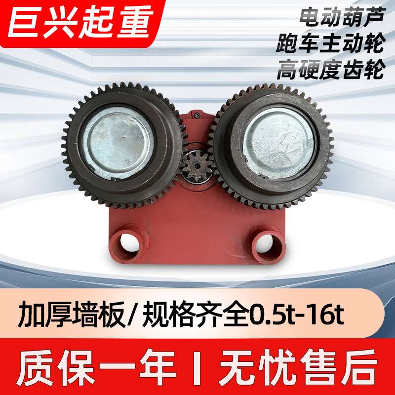厂家 电动葫芦跑车轮0.5-16吨 主动跑车轮 电动葫芦跑车主动轮