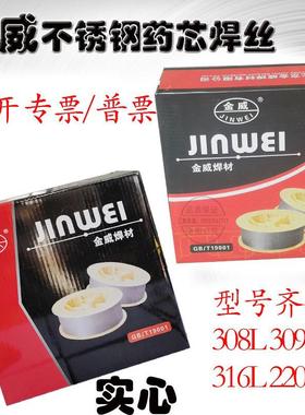 北京金威焊丝ER308-309/316347不锈钢H0Cr21Ni10不锈钢埋弧焊丝