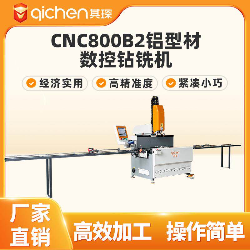 CNC800窄边框玻璃门窗铰链铝型材数控钻铣一体机全自动自动钻铣