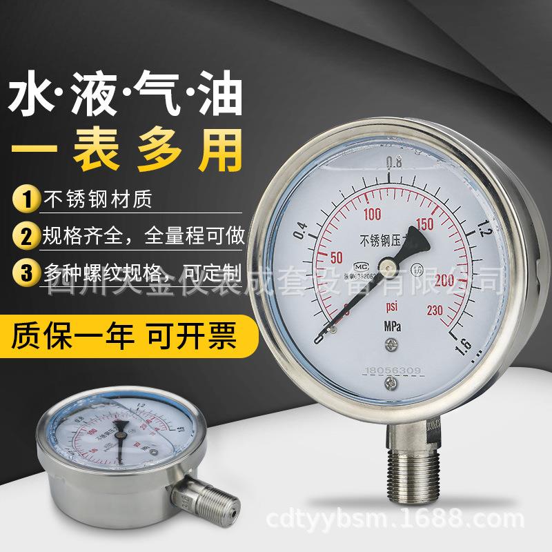 YN100BF 160MPA高压不锈钢径向耐震压力表抗冲击抗震不锈钢压力表