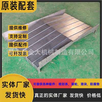 机床防护罩NBP-1000A/1100A加工中心XYZ轴导轨护板不锈钢板防护罩