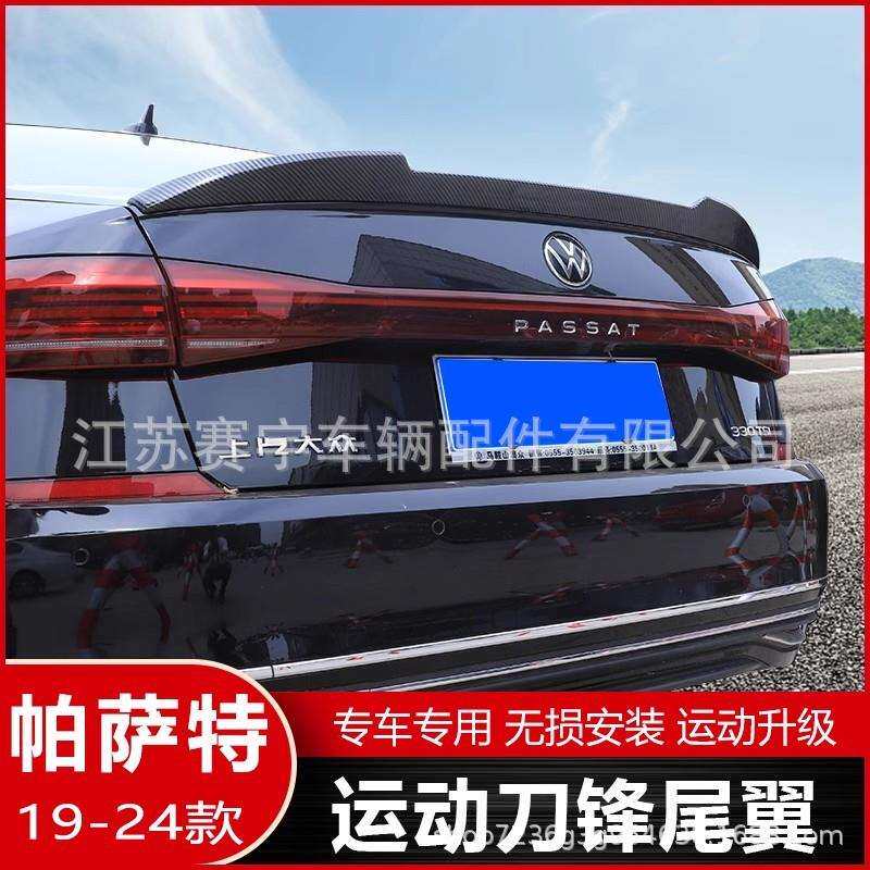 专用19-24款帕萨特尾翼改装帕萨特免打孔烤漆尾翼压尾装饰定风翼