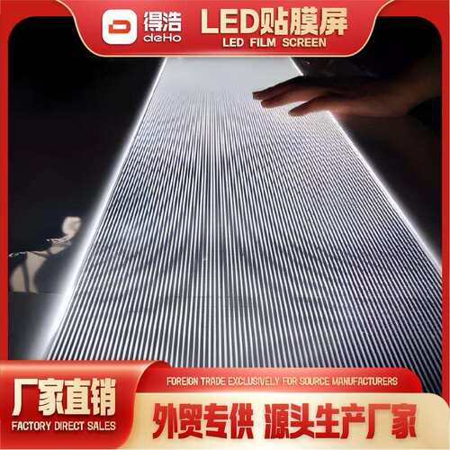 led贴膜屏商场橱窗门面玻璃透光晶膜屏柔性软膜广告led贴膜屏视觉