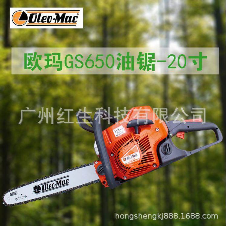 意大利欧玛油锯GS650伐木锯大功率20寸汽油锯二冲程锯树砍树机,电子元器件市场,其它元器件,淘宝优惠券,粉丝福利购,淘宝优惠卷