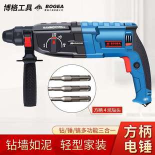 方柄冲击钻电锤电镐三用工业级大功率轻型锤钻多功能电钻家用工具