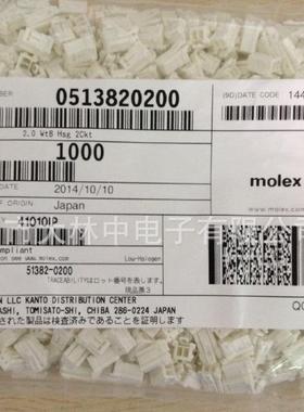 供应原厂Molex胶壳51382-0200 51382-0300 51382-0400 513820200