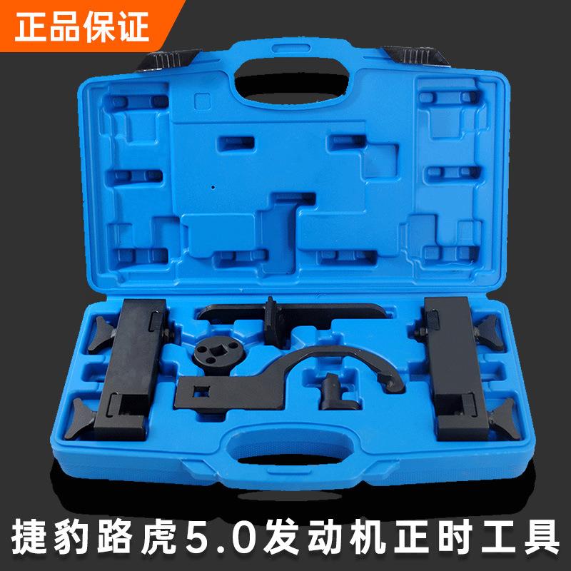 路虎揽胜捷豹XJ XF XK 5.0 5.0T发动机正时专用工具 路虎发现3 4