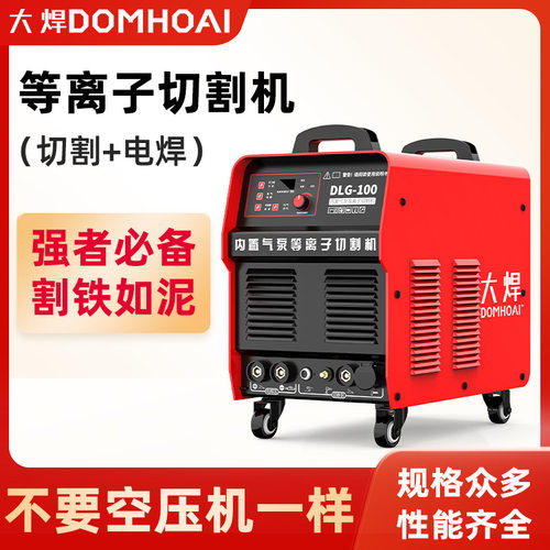 大焊等离子切割机一体机内置气泵电焊两用一体机LGK60工业级220v