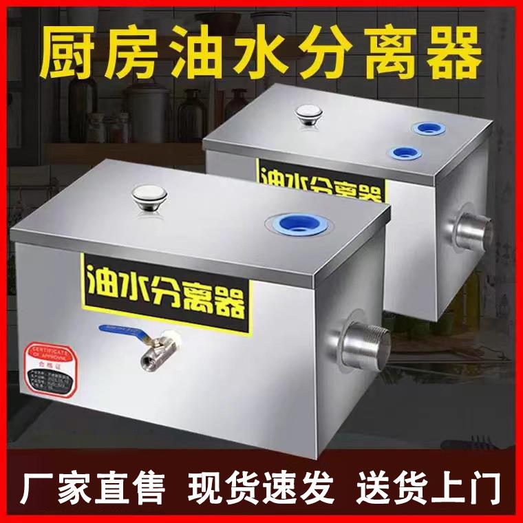 恒邦普惠不锈钢油水分离器隔油池酒店食堂后厨餐饮商用污水处理器