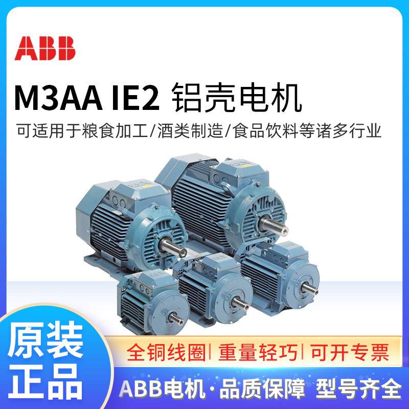 ABB铝壳电机M3AA80A6 0.37KW6PB5/B3/B35低压高性能过程用途马达