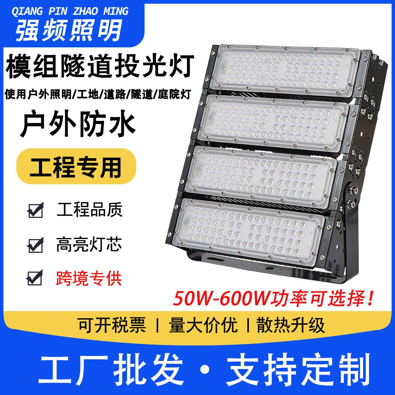 led隧道模组投光灯50w泛光灯户外水防球场射灯庭院灯招牌灯具300w