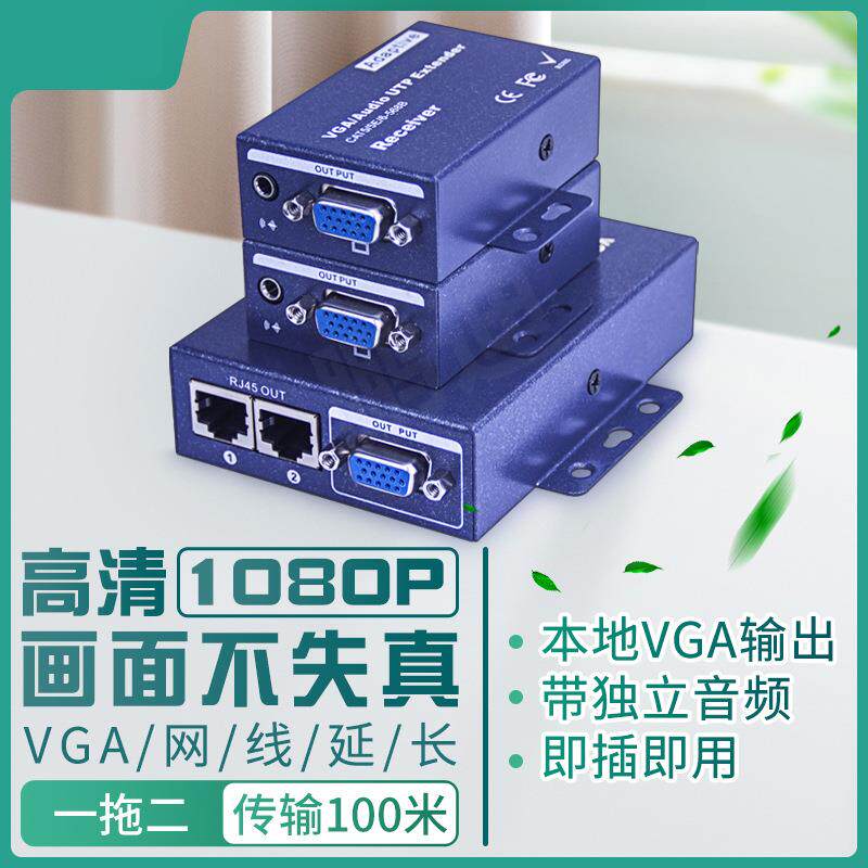 2路VGA网线延长器一拖二