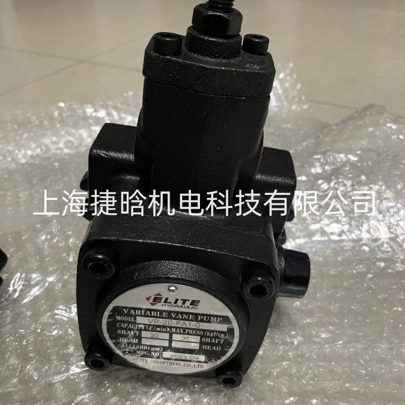 ELITE变量叶片泵VP-15-FA3 VP-20-FA3 艾利特油泵头 现货供应