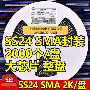 整盤 貼片肖特基二極管 SR240 大芯片 2000個 SMA封裝 SS24 40V