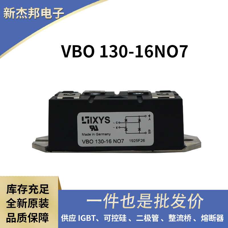 艾赛斯功率二极管 整流二极管VBO130-16NO7 VBO160-16W07质量保障