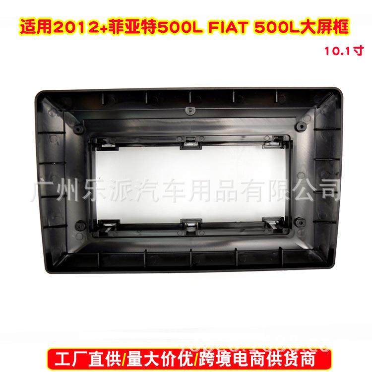 适用2012+菲亚特500L中控DVD导航音响改装面框 安卓百变套框,电子元器件市场,其它元器件,淘宝优惠券,粉丝福利购,淘宝优惠卷