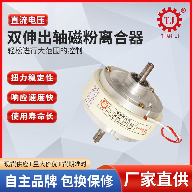 江苏南通双轴磁粉离合器 自然冷式磁粉离合器工厂 晨港兰陵离合器