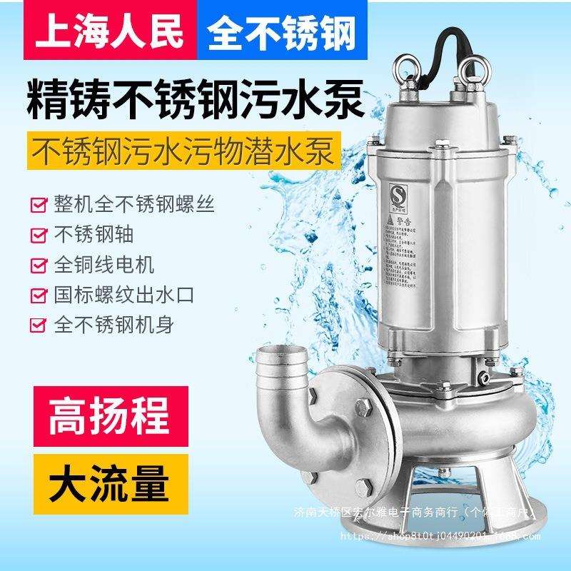 上海人民304全不锈钢污水泵防腐耐酸碱化工泵316切割无堵塞潜水泵