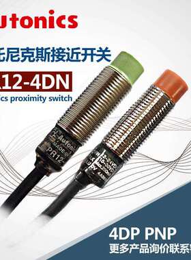 奥托尼克斯PR12-4DN接近开关PR12-4DP检测距离4MM 3线 输出