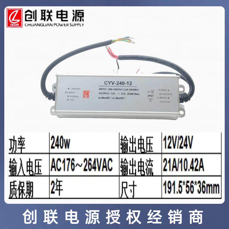 创联电源 LED防水开关电源240W12V/24V 路灯投光灯景观灯恒压电源