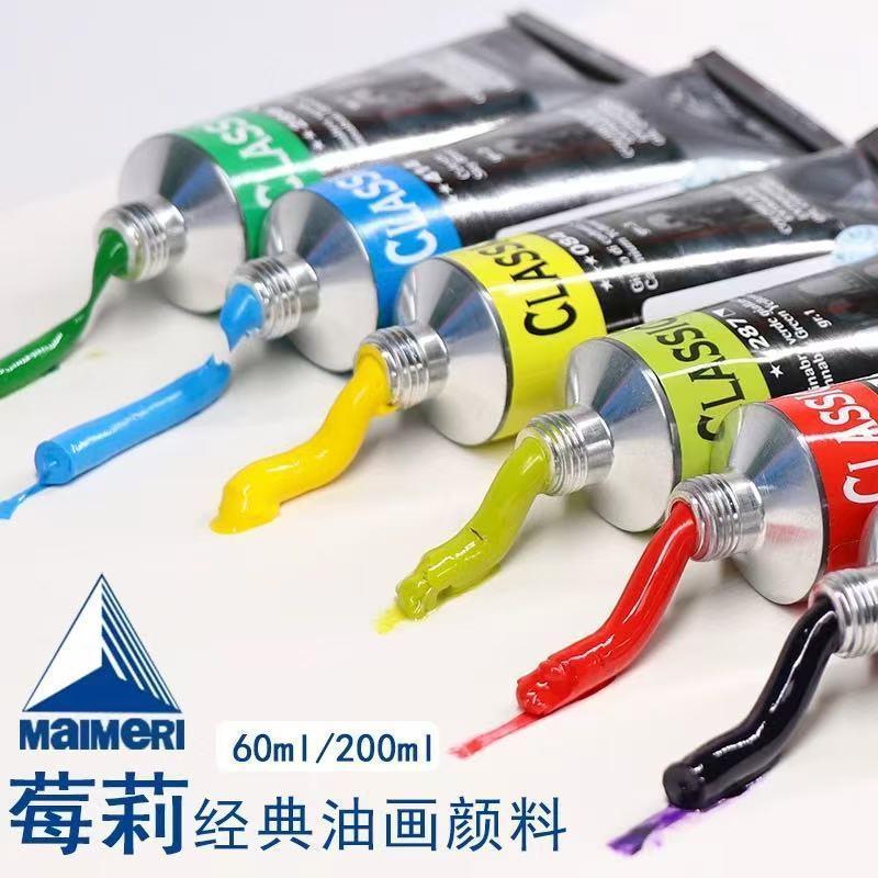 Maimeri美利经典Classico专业意大利60/200ml油画颜料管装