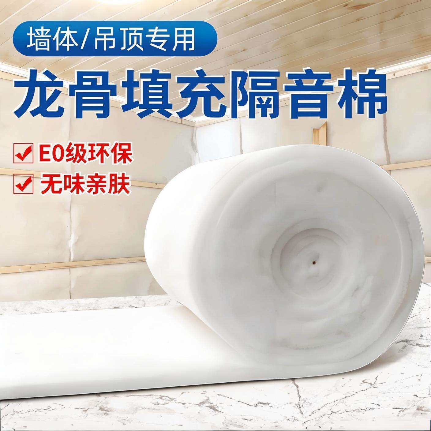 聚酯纤维隔音棉墙体龙骨填充材料天花吊顶夹层酒吧吸音棉阻燃