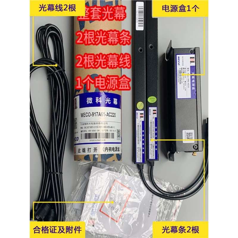 光幕WECO-985/917A61-AC220/A72 A64-AC110MA71-DC24R-DC12B