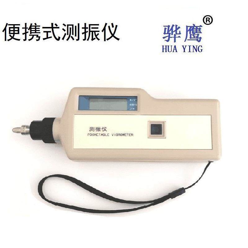 HY-8010便携式数字高精度测振仪 手持一体式测振仪振动故障监测仪