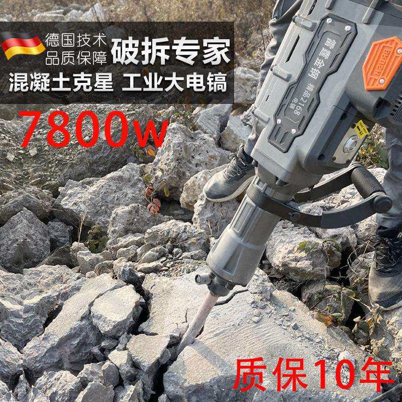 大功率重型电镐破石打混凝土电动工具重型冲击钻电锤拆墙大电镐捶