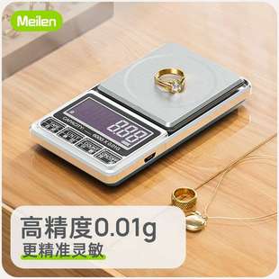 克称微型黄金口袋电子秤 Meilen电子秤克称迷你珠宝秤0.01g便携式