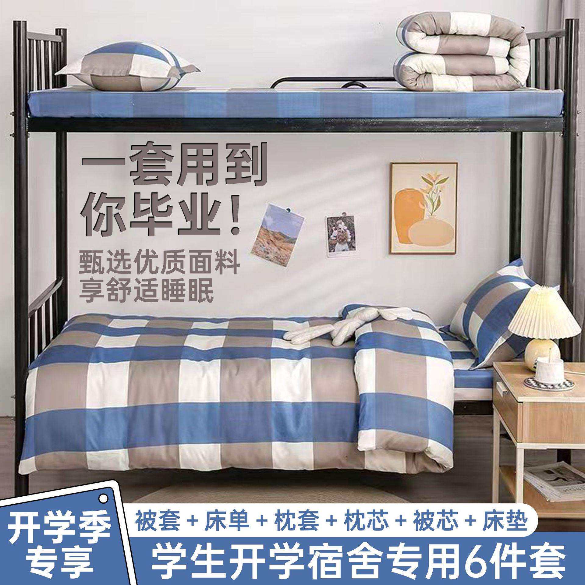 学生宿舍六件套床垫宽0.9m（见主图）图案随机