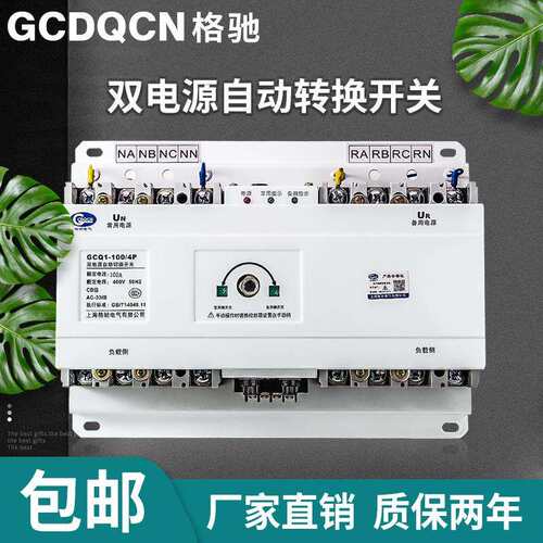 100A 225A 400A 630A4P双电源自动转换开关三相四线CB级自动切换