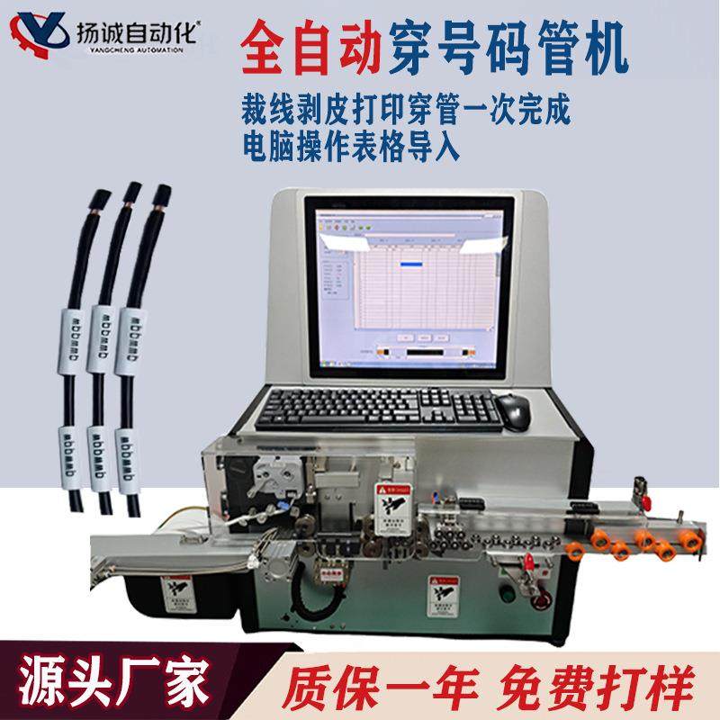 全自动穿号码管机电脑剥线打端机自动裁线剥皮一体穿号码管机,电子元器件市场,其它元器件,淘宝优惠券,粉丝福利购,淘宝优惠卷