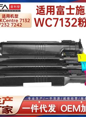 适用006R01318施乐WC7132粉盒WorKCentre7232打印机墨盒7242碳粉