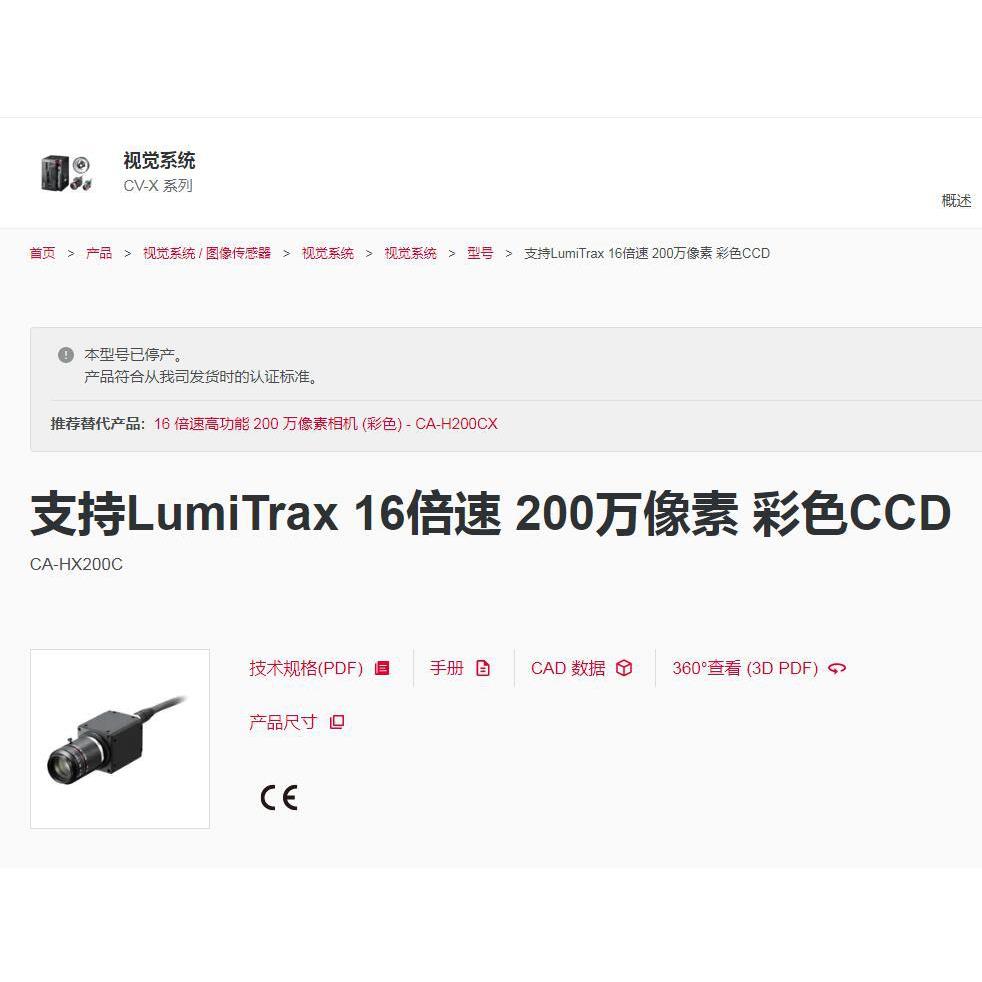 基恩士支持LumiTrax 16倍速 200万像素 彩色CCD：CA-HX200C