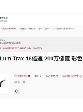 基恩士支持LumiTrax 16倍速 200万像素 彩色CCD：CA-HX200C