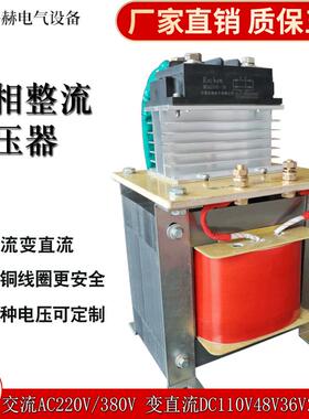BKZ-5KVA单相整流变压器 交流AC220V380V转直流DC110V48V36V72V12