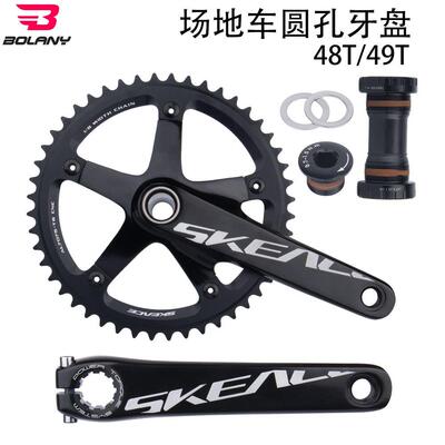 Bolany场地车牙盘144BCD铝合金中空一体曲柄48T 49T单速单盘齿轮