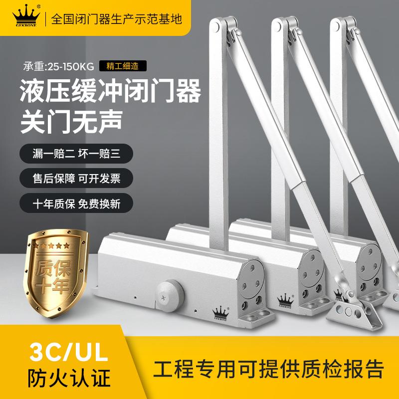 GEKRONE液压缓冲闭门器可调力BC开门缓冲静音二段调速关门器