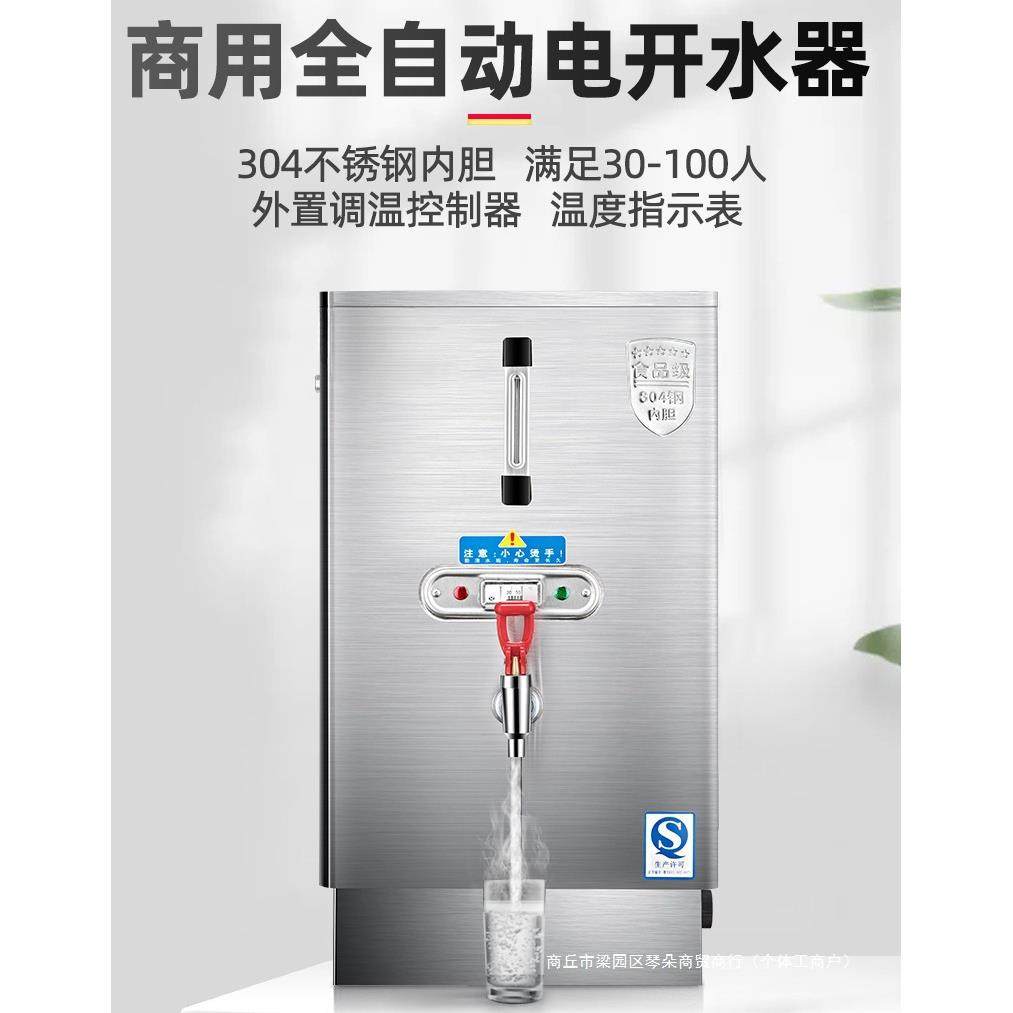 单位食堂商用电开水机全自动电热开水器大容量烧水器开水箱加热炉