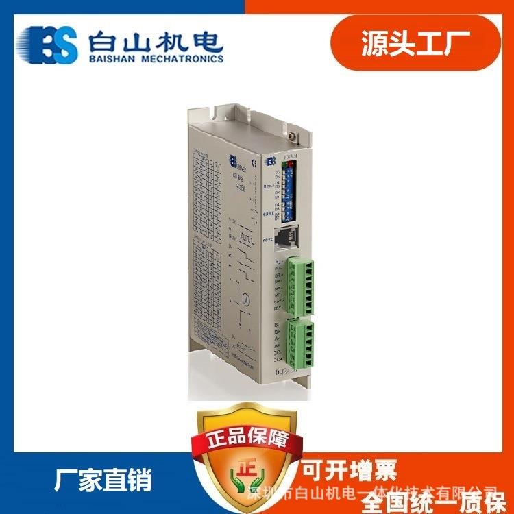 供应深圳白山BS两相步进电机驱动器DQ245M 厂家 东莞广州北京