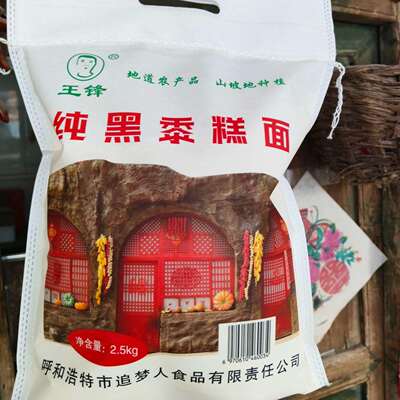 【爆】王锋纯黑黍糕面（清水河糕面）5斤装（高品质对比）