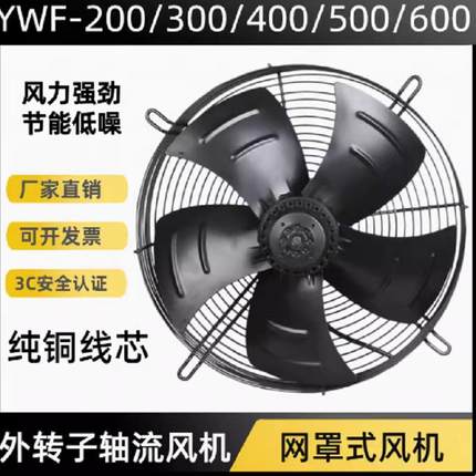 YWF4D-300外转子高筒风机YWF4D-400低噪音轴流风机YEF4E-450