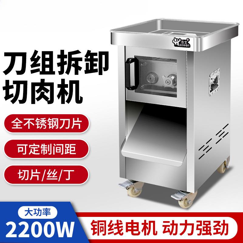 浩文切肉机商用全自动大功率不锈钢切片机家用大型切片切丝切丁机