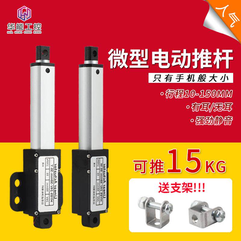 微型电动推杆伸缩杆遥控小型直流推拉往复电机缸大推力迷你升降器