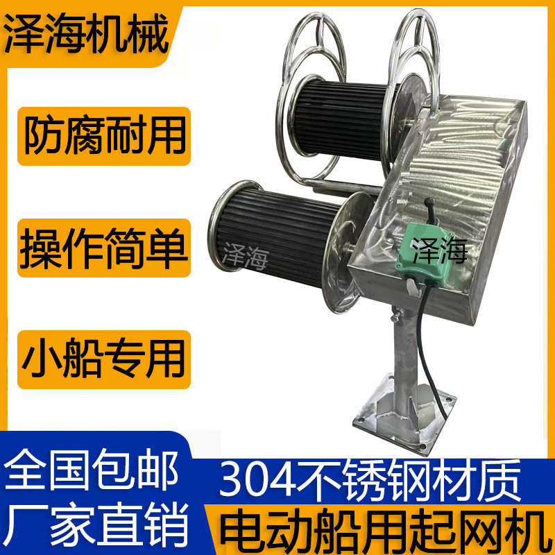 电动起网机双轮12V24V起笼起锚收网拖网渔船快艇卷扬机可自动